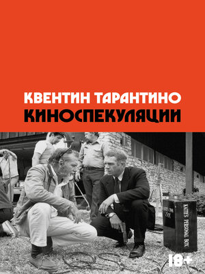 cover image of Киноспекуляции
